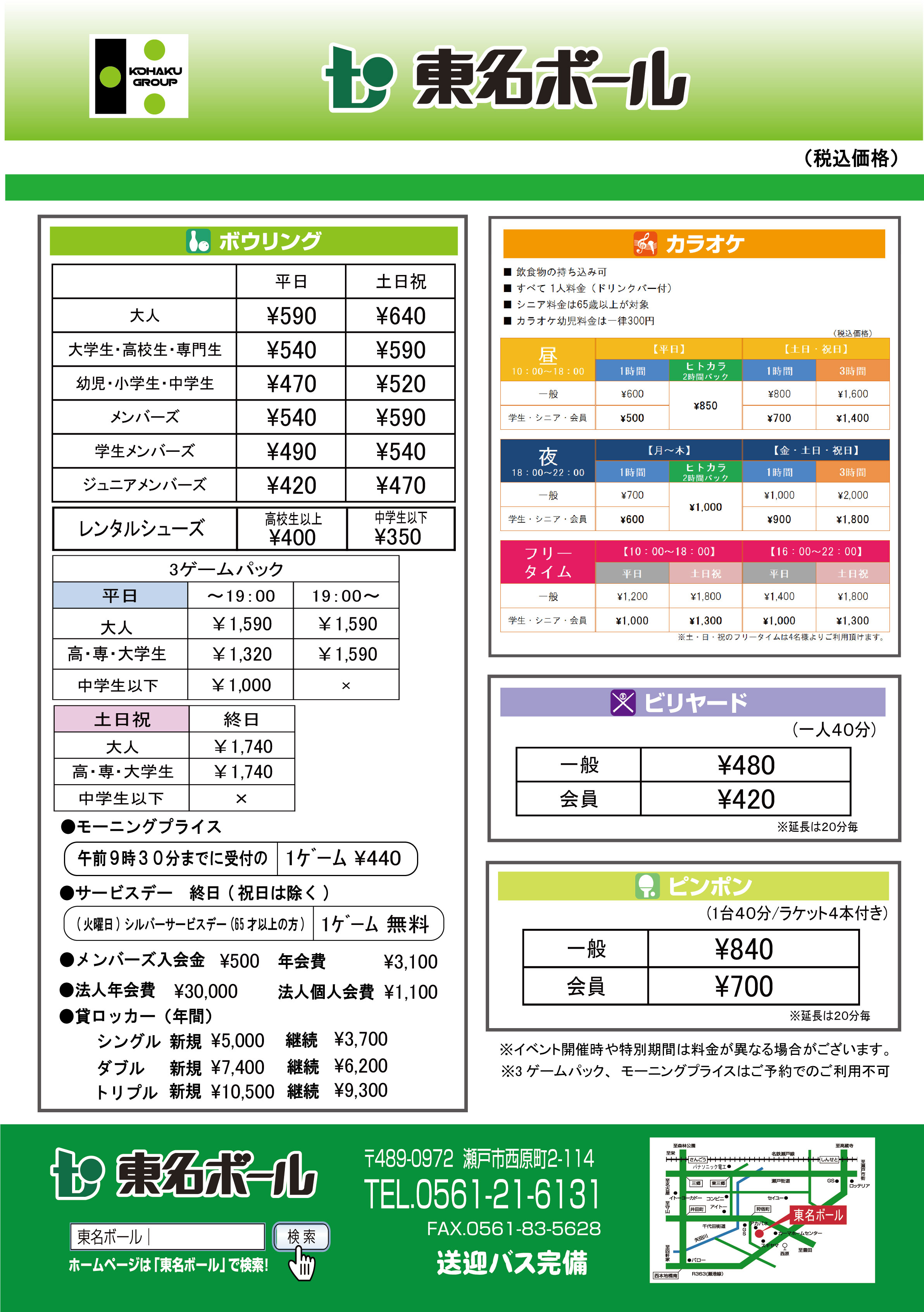 ◎施設料金◎