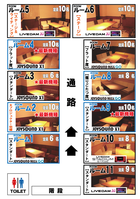 ルーム紹介