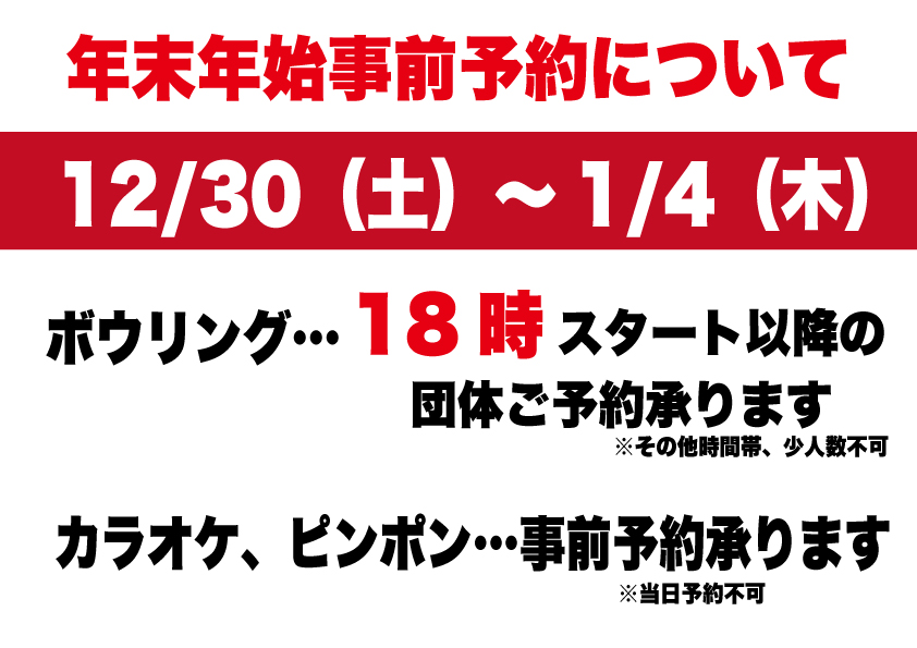 🎍年末年始ご予約について