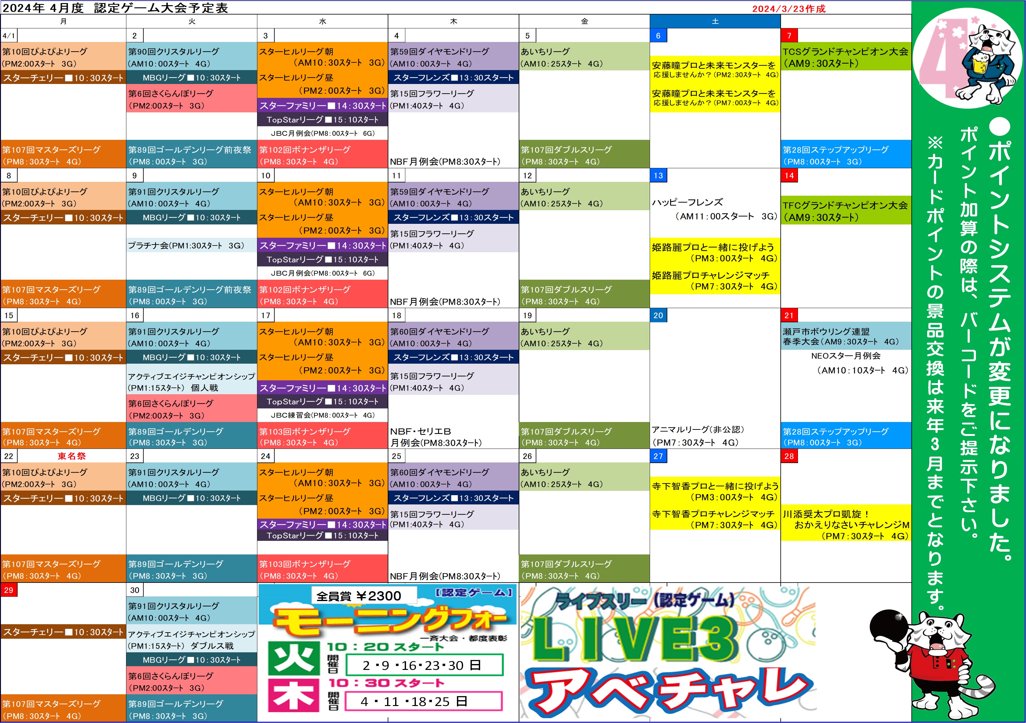 ★会員様向け★2024年4月認定ゲーム大会予定表