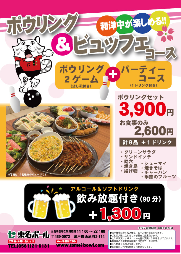 新パーティープラン登場！！