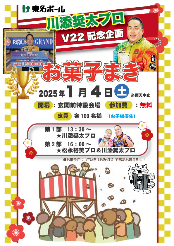 川添奨太プロV22記念企画