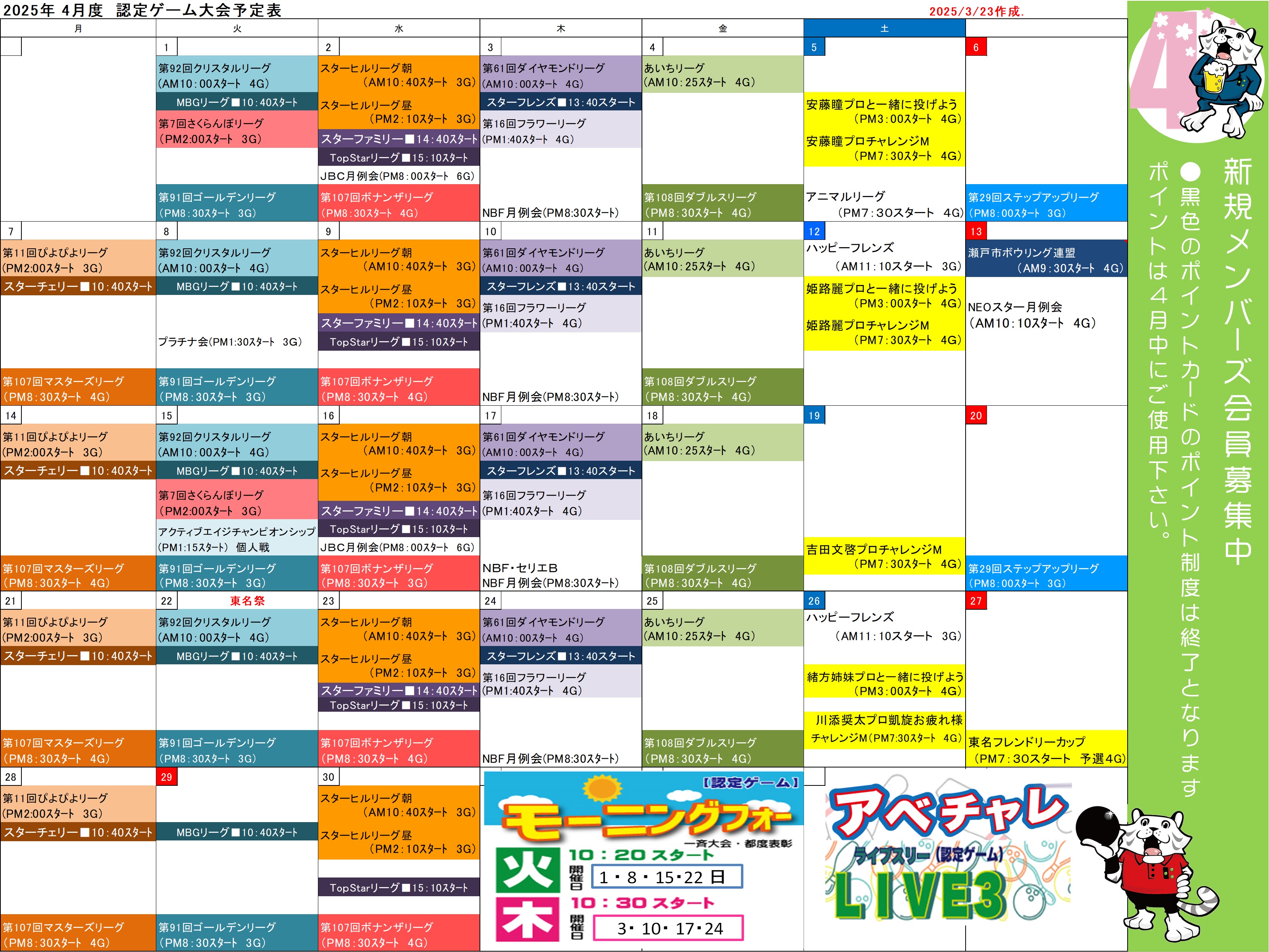 ★会員様向け★4月認定ゲーム大会予定表