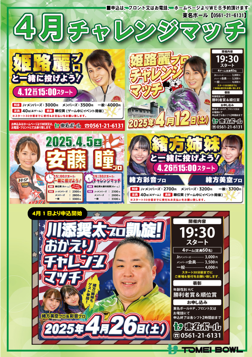 ★4月チャレンジマッチ