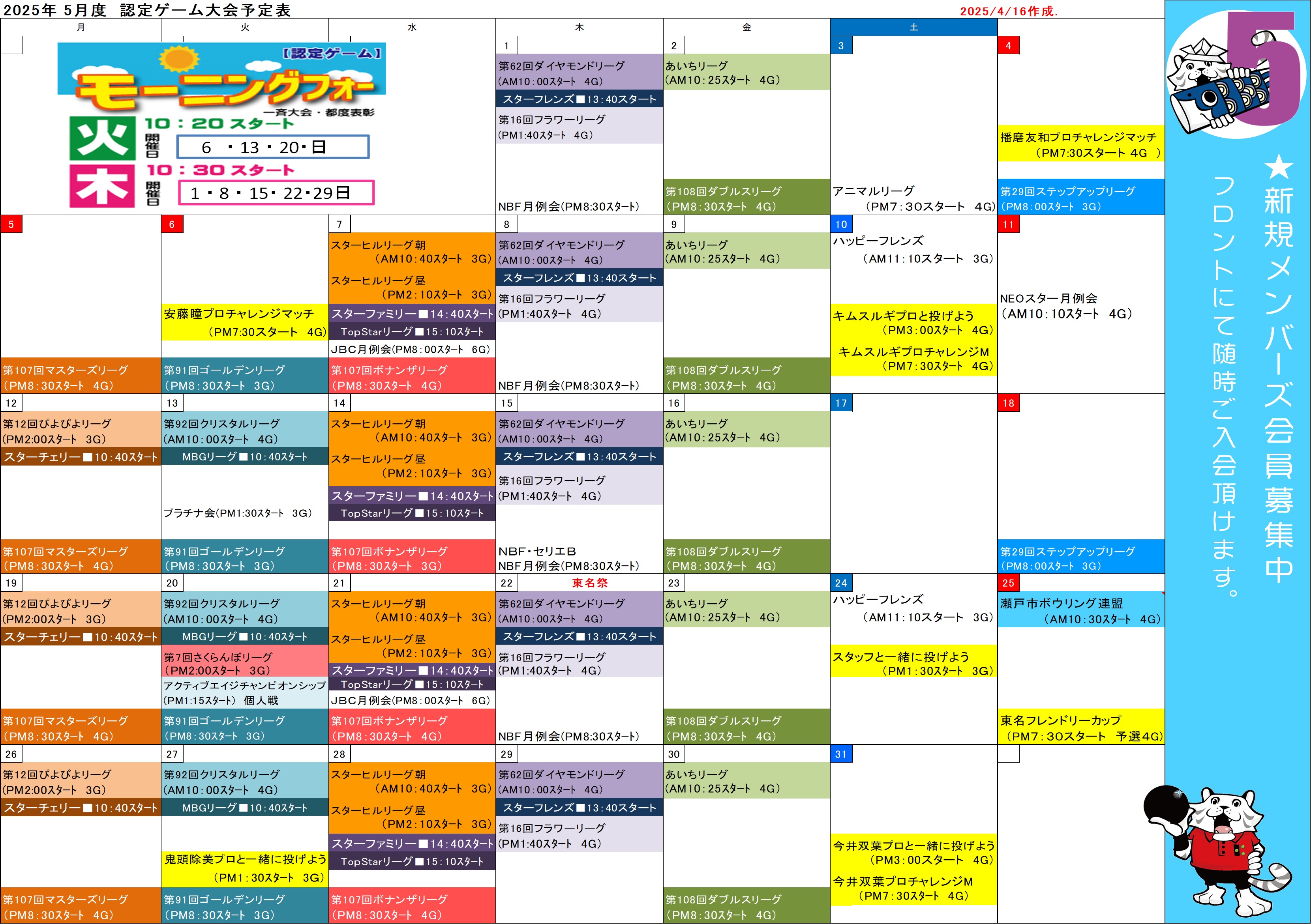 ★会員様向け★2024年5月認定ゲーム大会予定表