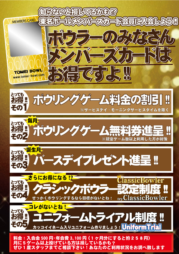 東名ボールメンバーズ（有料）会員特典