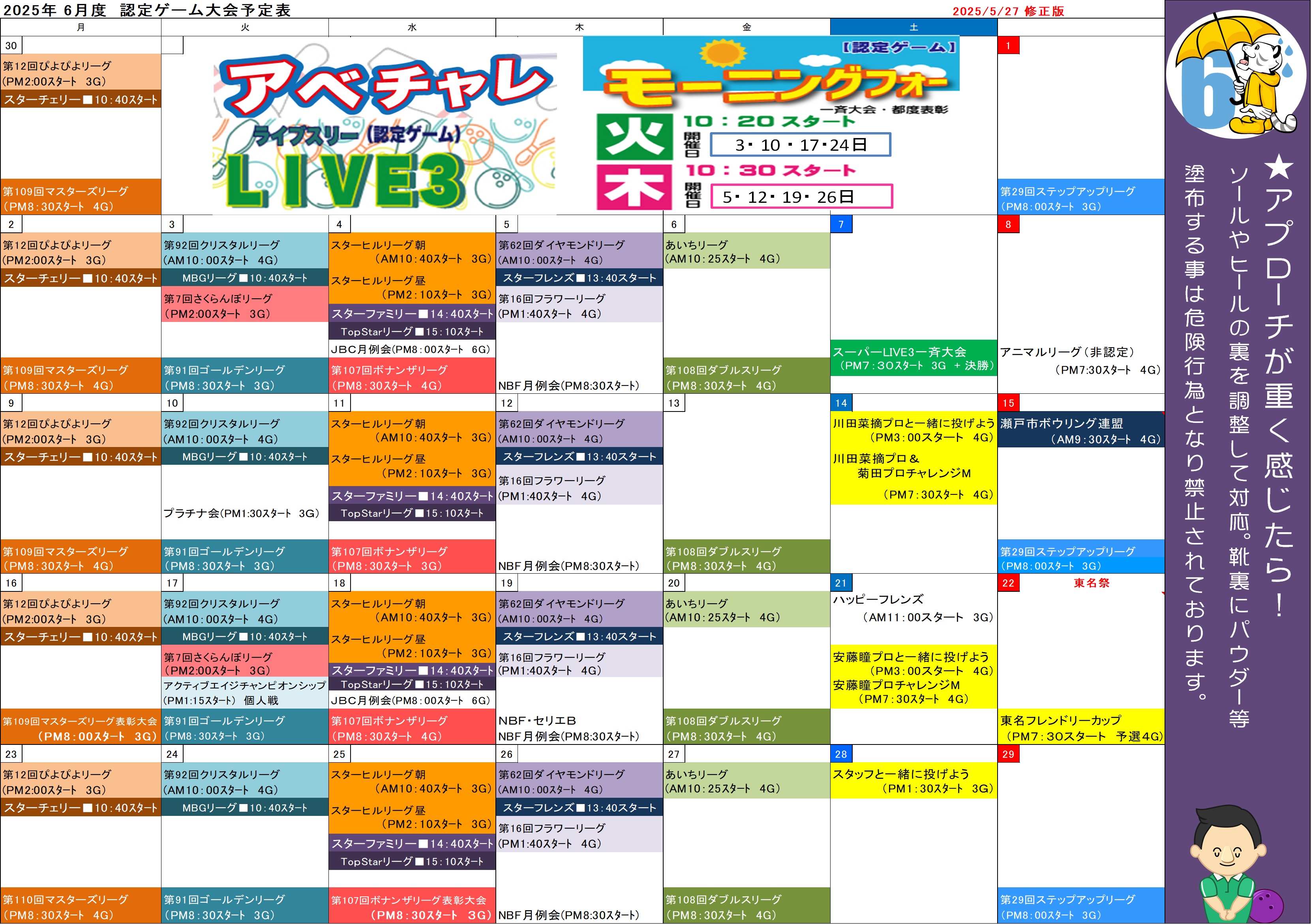 ★会員様向け★6月認定ゲーム大会予定表
