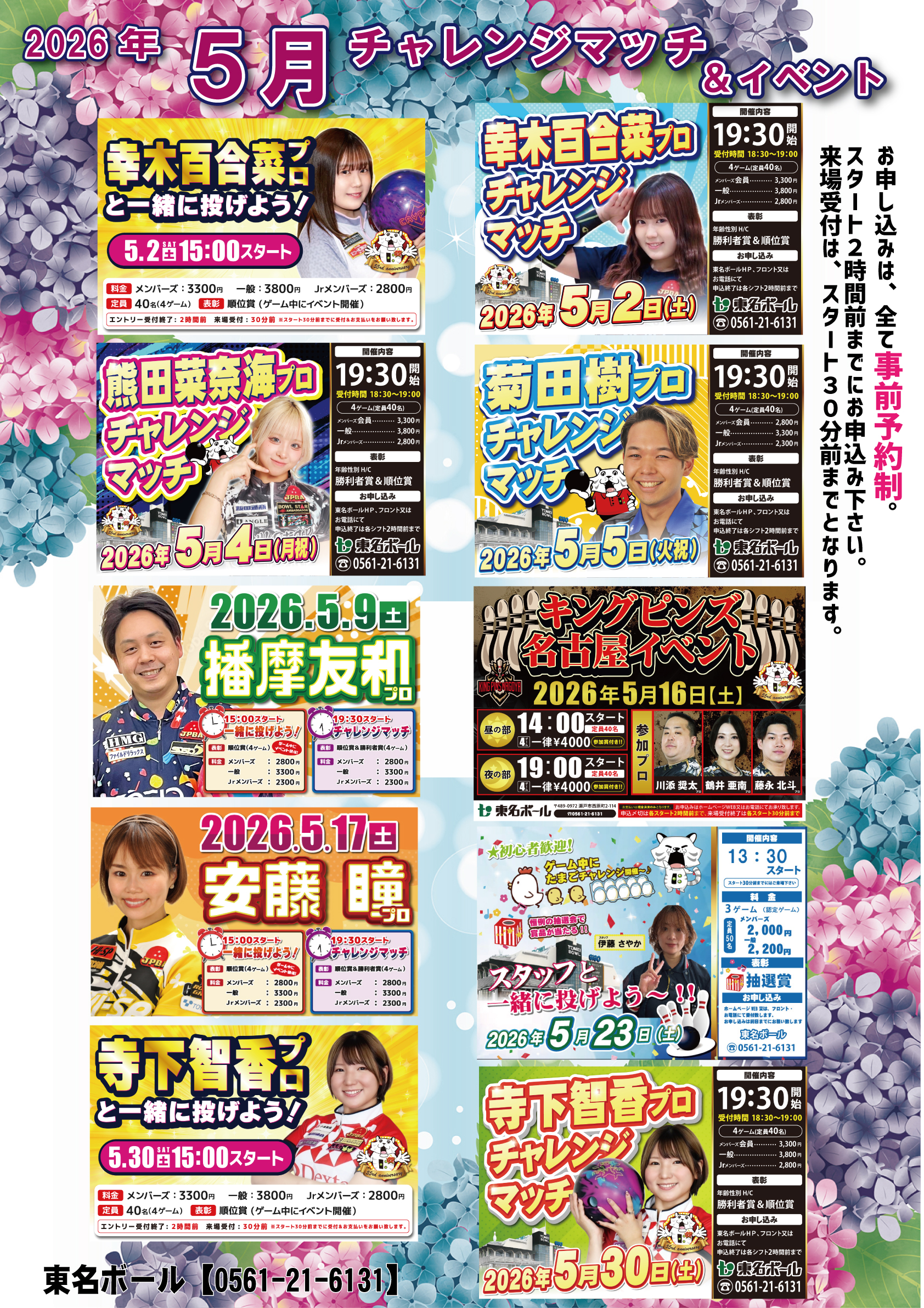 2025.5月チャレンジマッチ！！