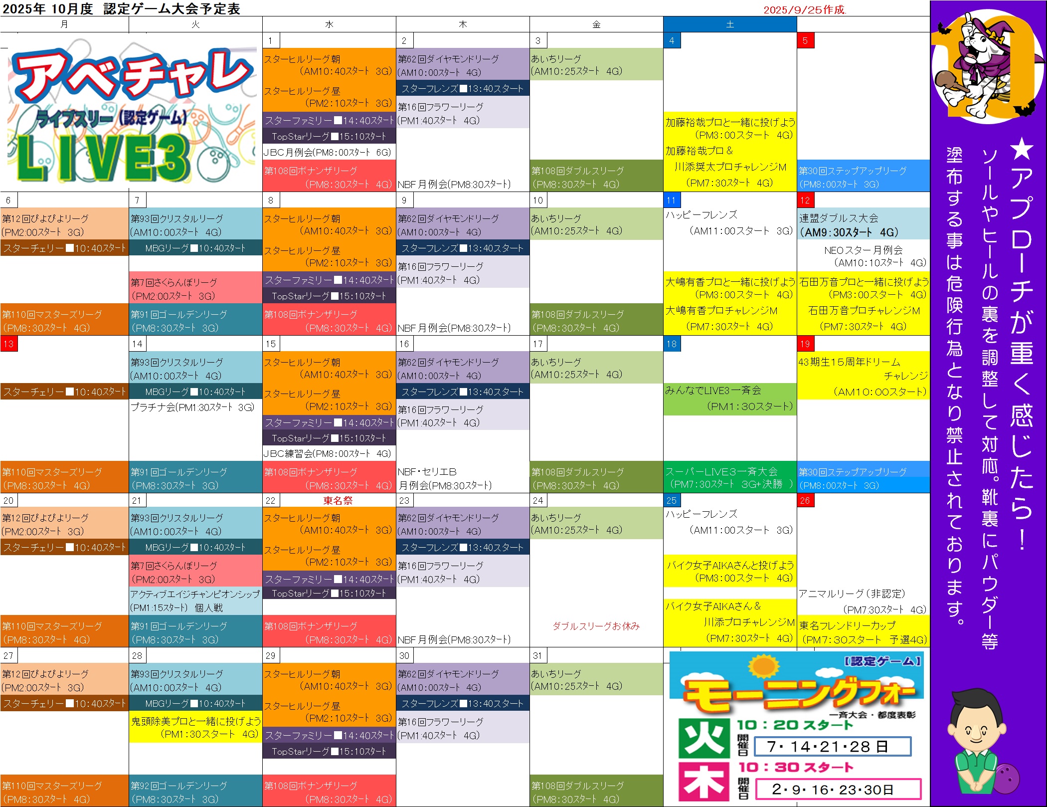 ★会員様向け★10月認定ゲーム大会予定表