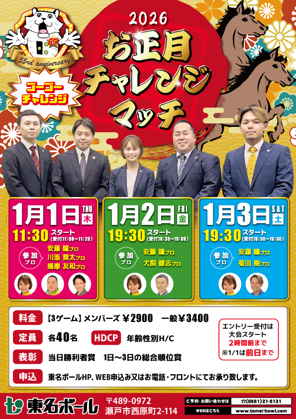 ★2026.01月チャレンジマッチ