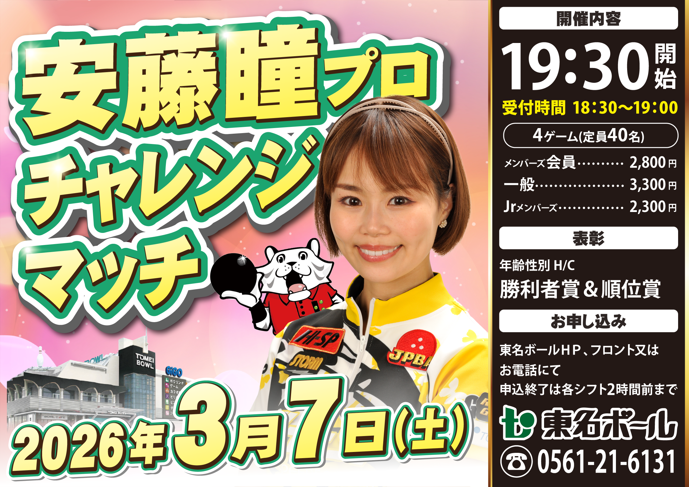 2026年月プロチャレンジマッチ