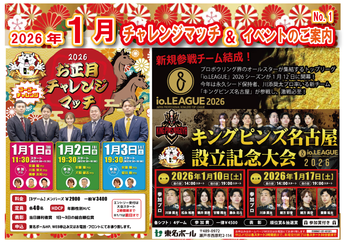 ★2026.01月チャレンジマッチ
