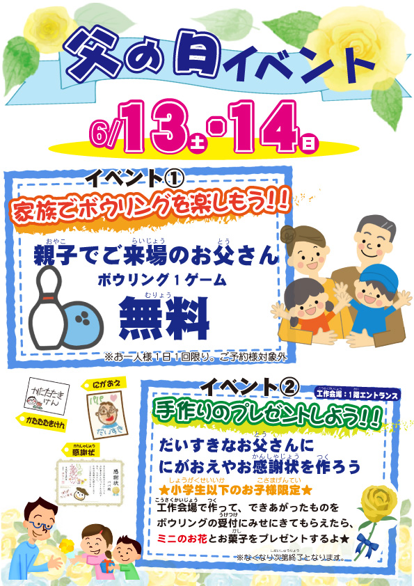 イベントのご案内☆