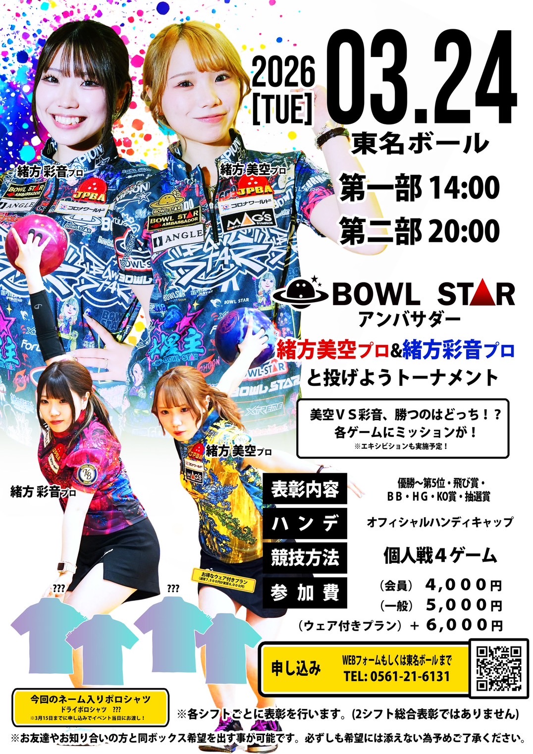 3/24 緒方美空プロ＆緒方彩音プロと投げようトーナメント開催!!