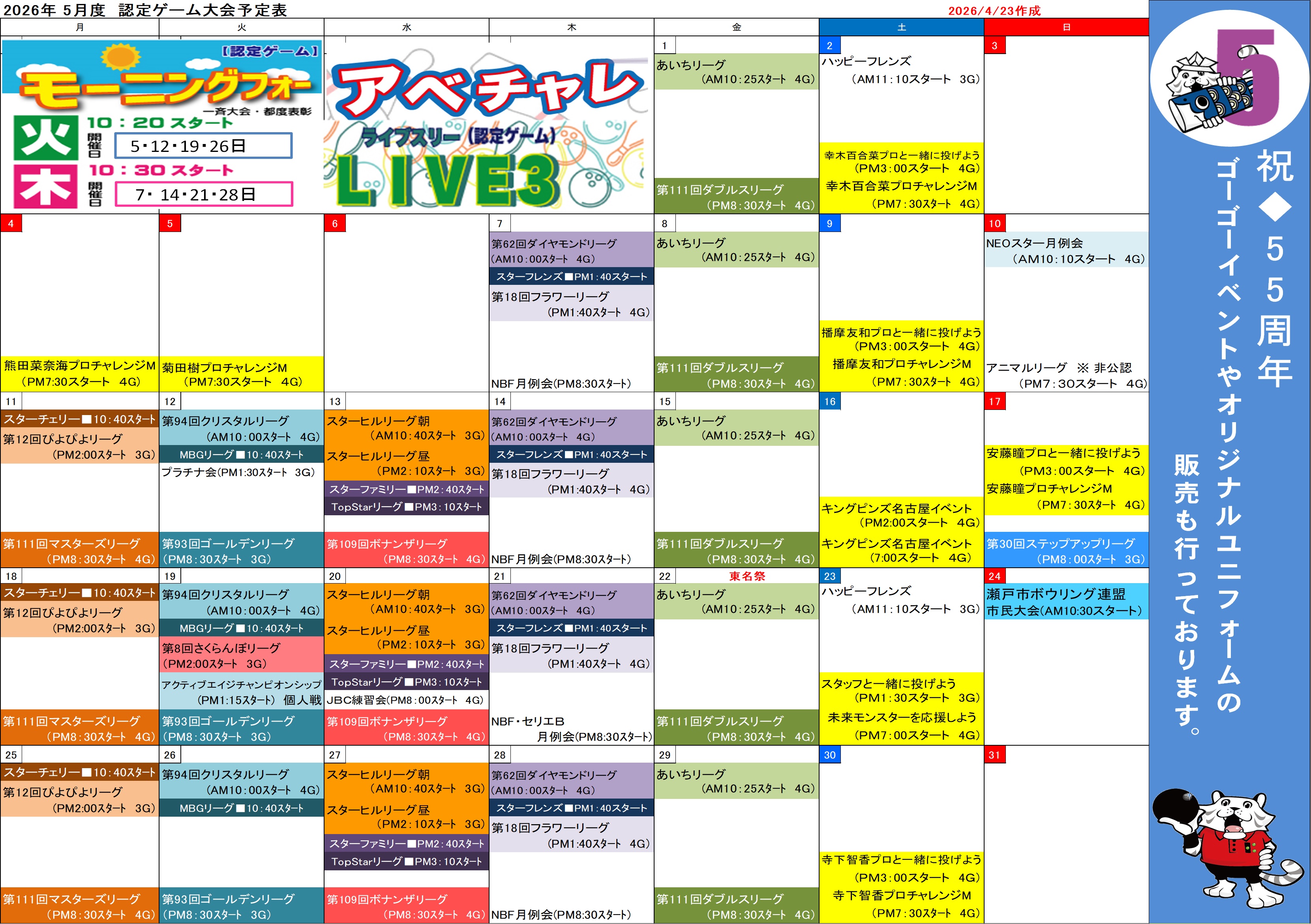 ★会員様向け★4・5月認定ゲーム大会予定表