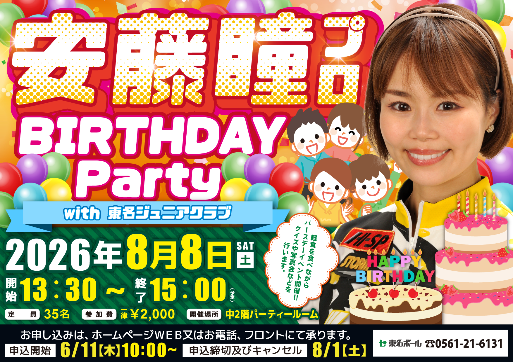 安藤瞳プロBirthdayイベント2026開催★