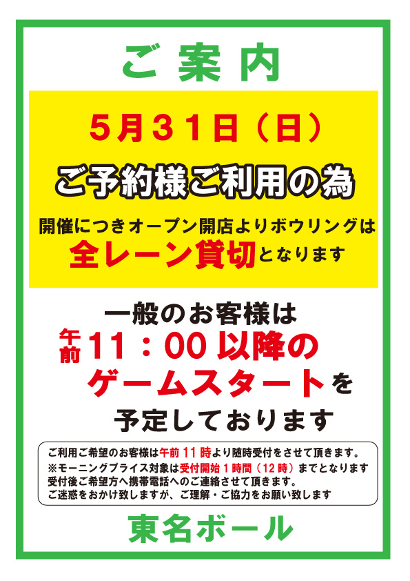 5/31（日）営業のご案内