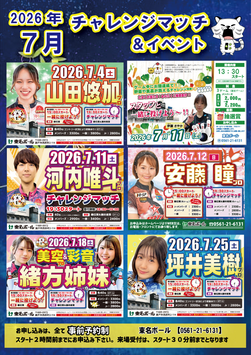 2026年7月プロチャレンジマッチ