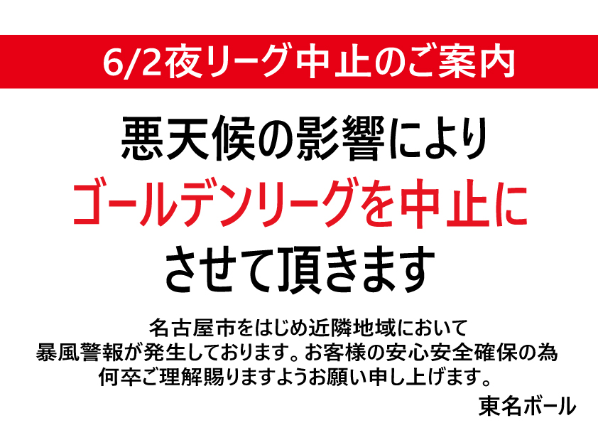 台風の影響による営業のご案内