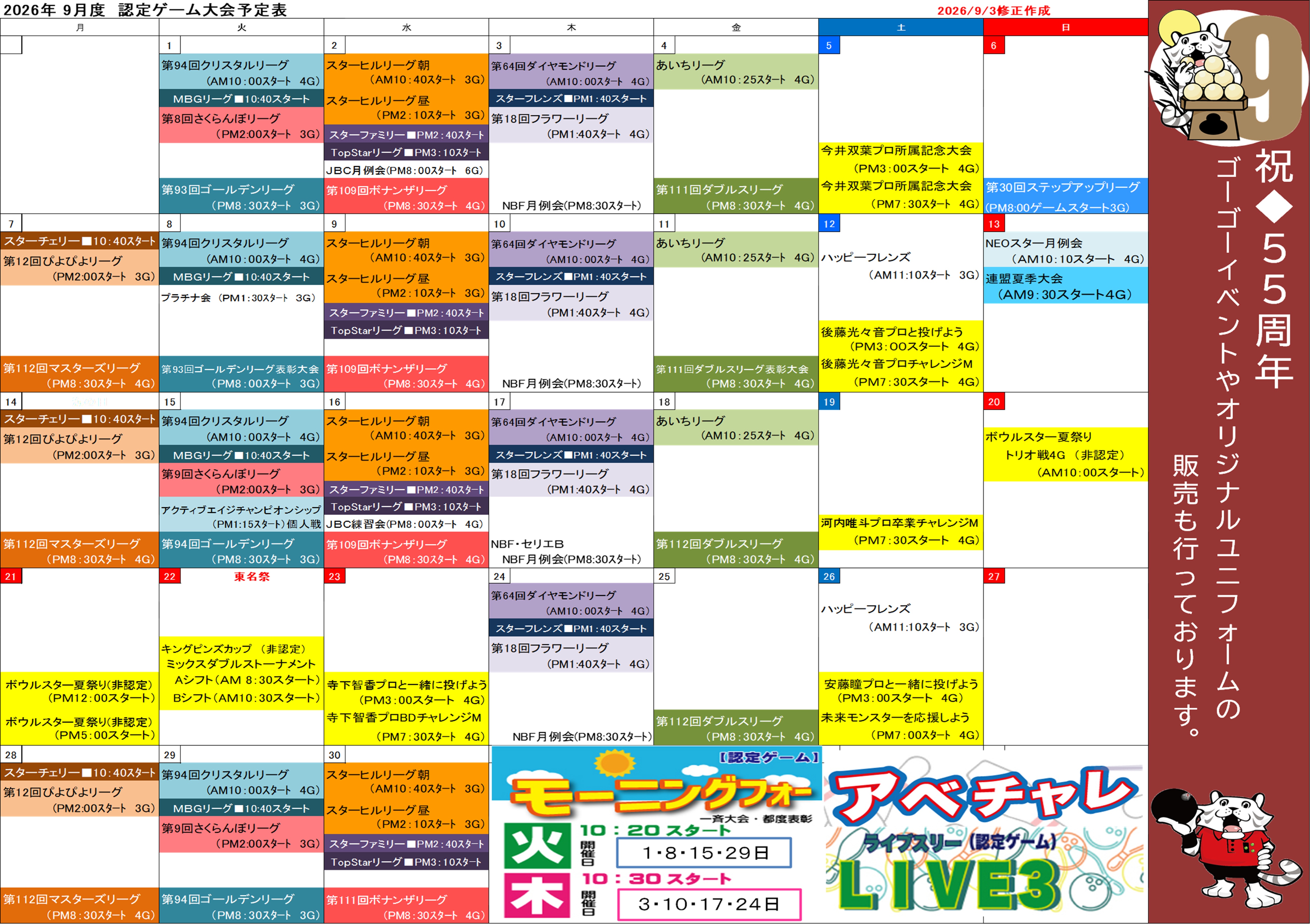 ★会員様向け★9月認定ゲーム大会予定表