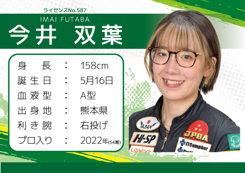 東名ボール所属プロご紹介