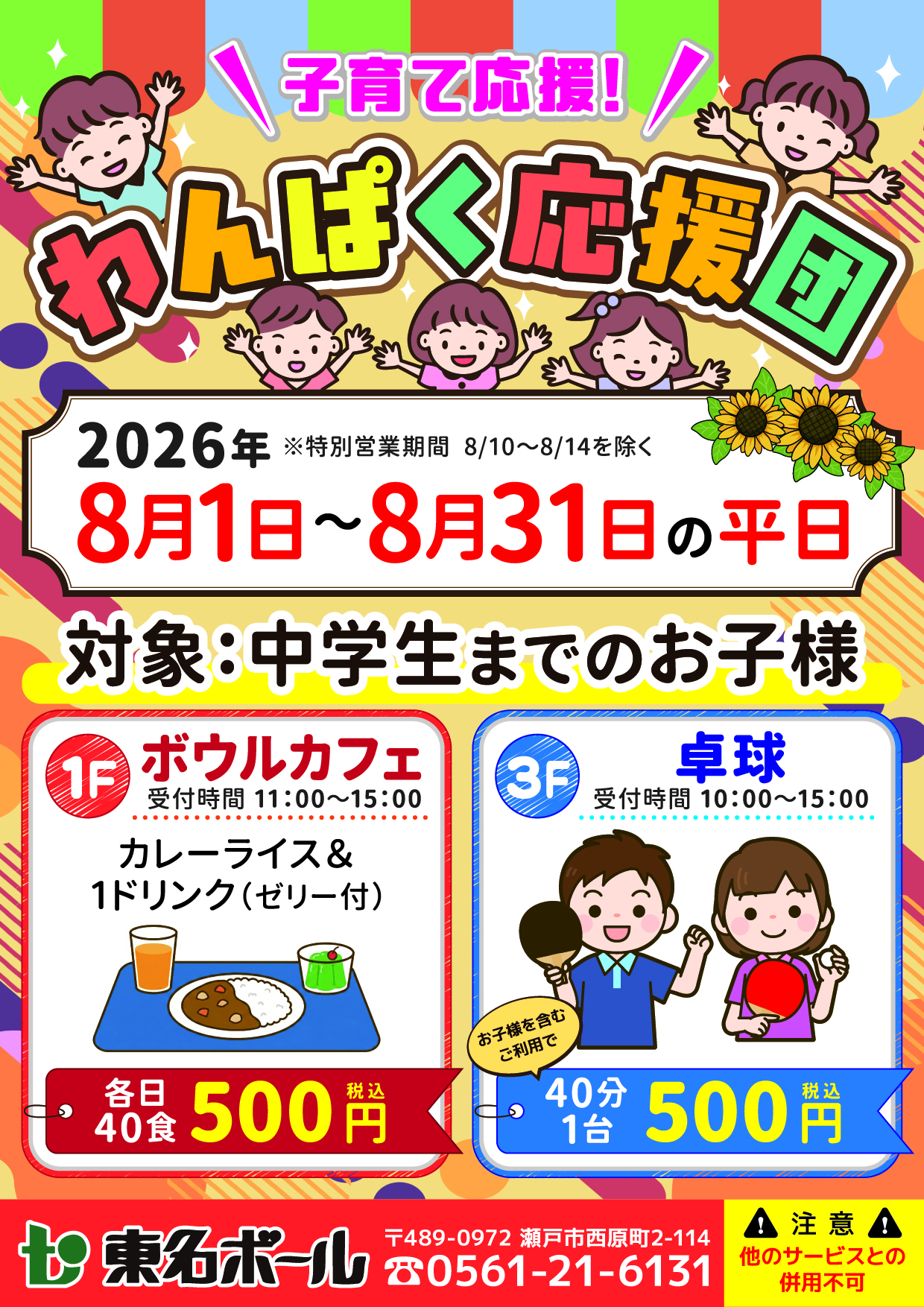 夏休み子育て応援企画!!