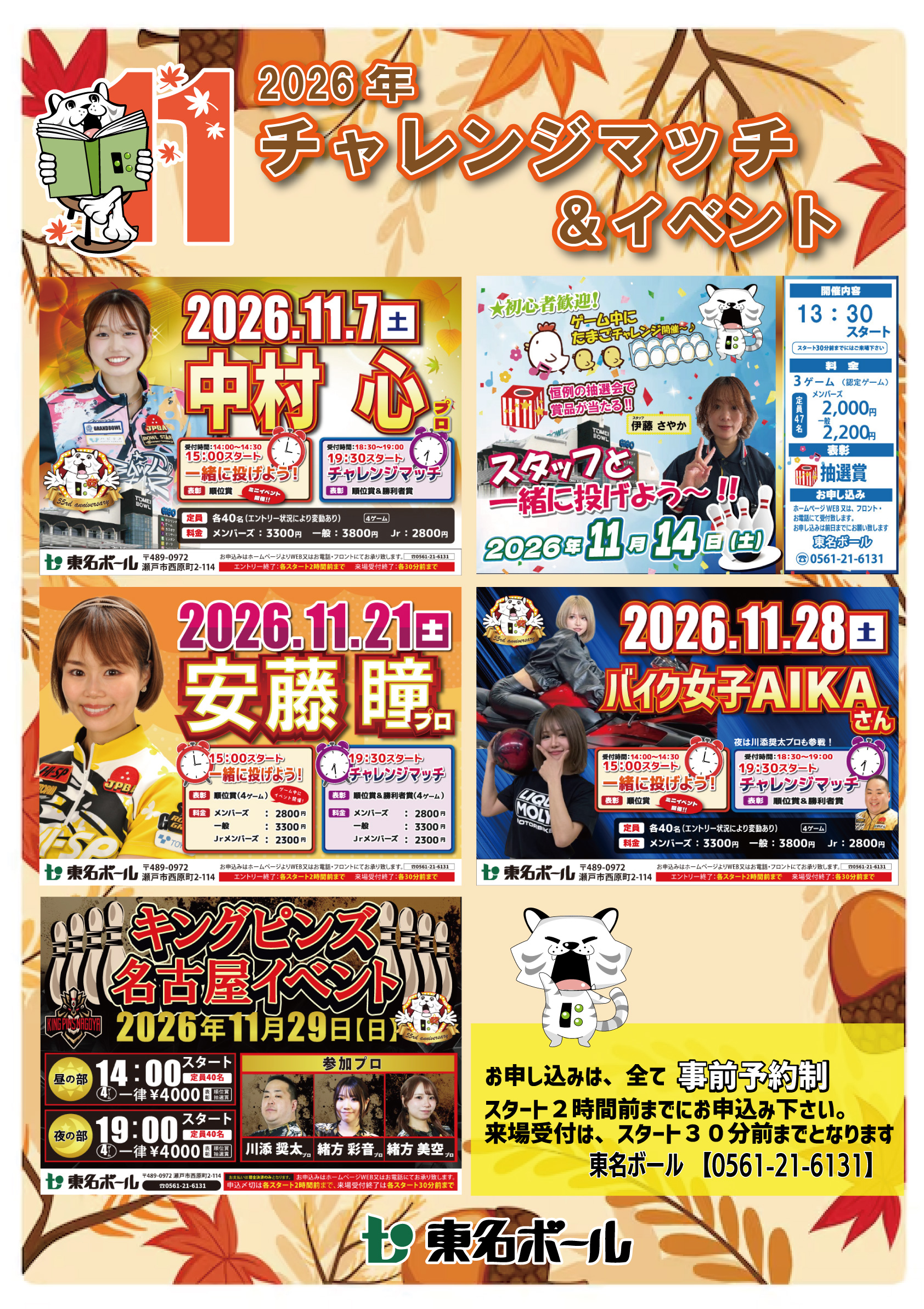 2026年11月プロチャレンジマッチ