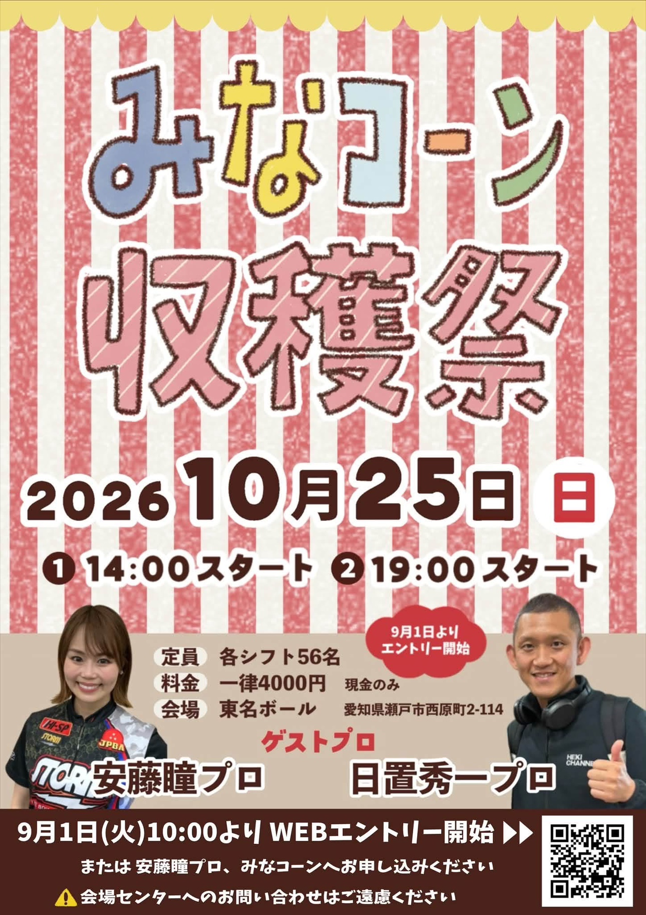 10/25(日）イベントのご案内
